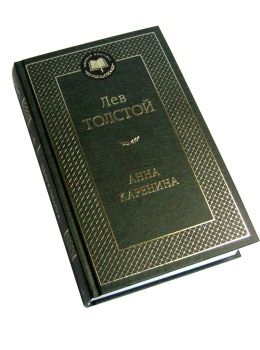 анна каренина серия мировая классика Ціна (цена) 93.40грн. | придбати  купити (купить) анна каренина серия мировая классика доставка по Украине, купить книгу, детские игрушки, компакт диски 0