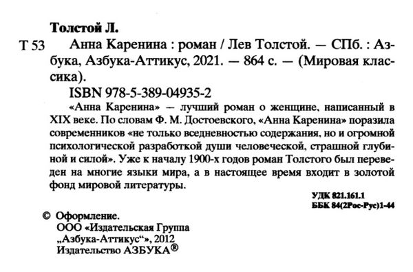 анна каренина серия мировая классика Ціна (цена) 99.10грн. | придбати  купити (купить) анна каренина серия мировая классика доставка по Украине, купить книгу, детские игрушки, компакт диски 2