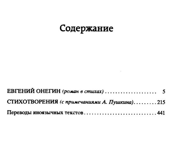 евгений онегин книга  серия мировая классика Ціна (цена) 67.30грн. | придбати  купити (купить) евгений онегин книга  серия мировая классика доставка по Украине, купить книгу, детские игрушки, компакт диски 3