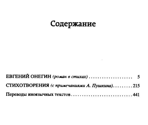 евгений онегин книга  серия мировая классика Ціна (цена) 63.50грн. | придбати  купити (купить) евгений онегин книга  серия мировая классика доставка по Украине, купить книгу, детские игрушки, компакт диски 3