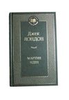 мартин иден книга  серия мировая классика Ціна (цена) 67.30грн. | придбати  купити (купить) мартин иден книга  серия мировая классика доставка по Украине, купить книгу, детские игрушки, компакт диски 1