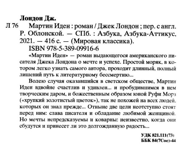 мартин иден книга  серия мировая классика Ціна (цена) 67.30грн. | придбати  купити (купить) мартин иден книга  серия мировая классика доставка по Украине, купить книгу, детские игрушки, компакт диски 2
