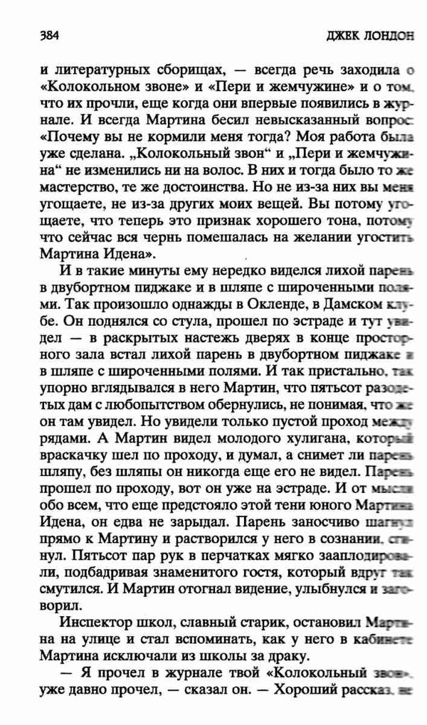 мартин иден книга  серия мировая классика Ціна (цена) 67.30грн. | придбати  купити (купить) мартин иден книга  серия мировая классика доставка по Украине, купить книгу, детские игрушки, компакт диски 4