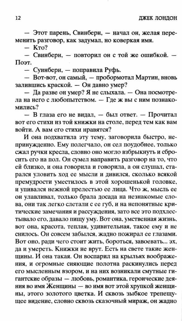 мартин иден книга  серия мировая классика Ціна (цена) 63.50грн. | придбати  купити (купить) мартин иден книга  серия мировая классика доставка по Украине, купить книгу, детские игрушки, компакт диски 3