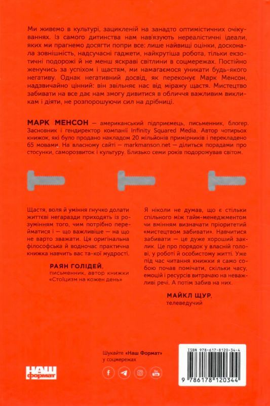 витончене мистецтво забивати на все нестандартний підхід до проблем Ціна (цена) 300.37грн. | придбати  купити (купить) витончене мистецтво забивати на все нестандартний підхід до проблем доставка по Украине, купить книгу, детские игрушки, компакт диски 4