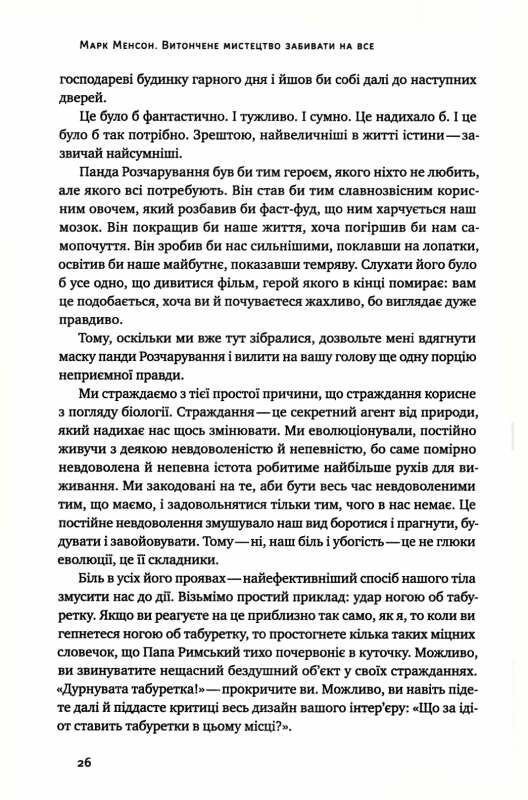 витончене мистецтво забивати на все нестандартний підхід до проблем Ціна (цена) 300.37грн. | придбати  купити (купить) витончене мистецтво забивати на все нестандартний підхід до проблем доставка по Украине, купить книгу, детские игрушки, компакт диски 3