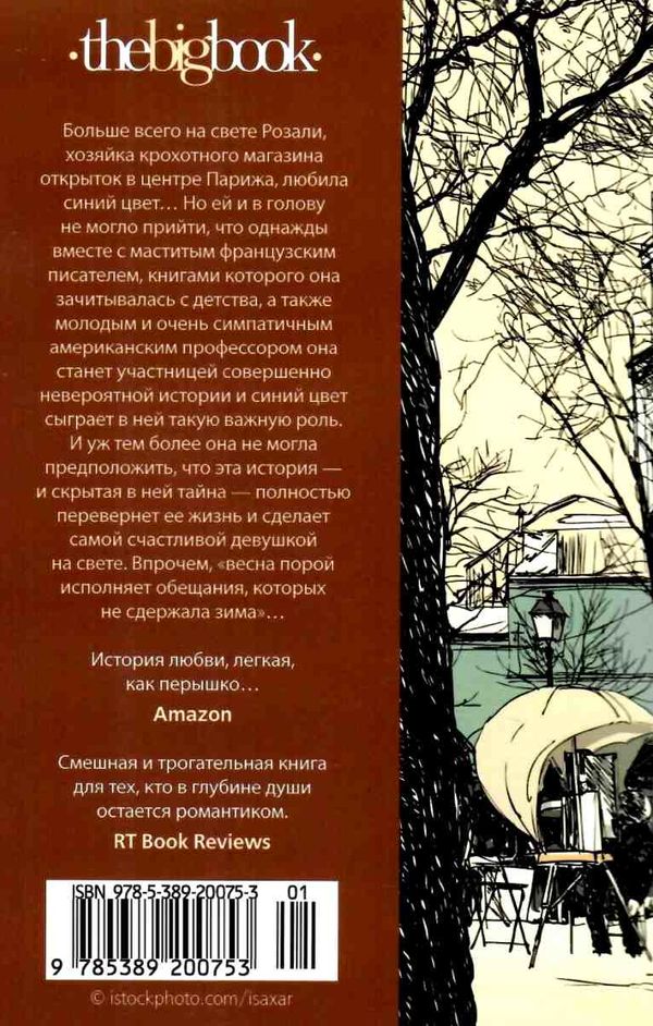париж всегда хорошая идея Ціна (цена) 111.00грн. | придбати  купити (купить) париж всегда хорошая идея доставка по Украине, купить книгу, детские игрушки, компакт диски 5