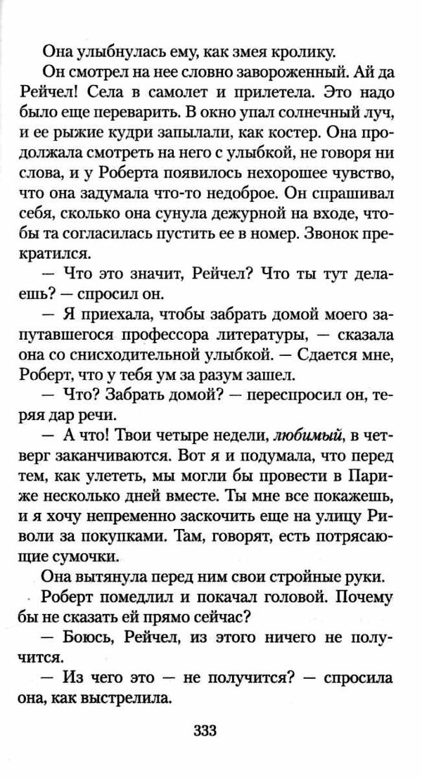 париж всегда хорошая идея Ціна (цена) 104.70грн. | придбати  купити (купить) париж всегда хорошая идея доставка по Украине, купить книгу, детские игрушки, компакт диски 4