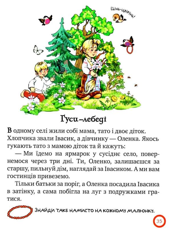 зимовий казковечір для чемної малечі азбука-читалочка книга Ціна (цена) 78.99грн. | придбати  купити (купить) зимовий казковечір для чемної малечі азбука-читалочка книга доставка по Украине, купить книгу, детские игрушки, компакт диски 4