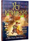 Усі книжки Ціна (цена) 233.80грн. | придбати  купити (купить) Усі книжки доставка по Украине, купить книгу, детские игрушки, компакт диски 0