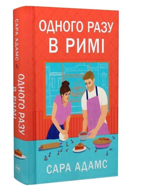 Одного разу в Римі Книжка 1 Ціна (цена) 311.74грн. | придбати  купити (купить) Одного разу в Римі Книжка 1 доставка по Украине, купить книгу, детские игрушки, компакт диски 0