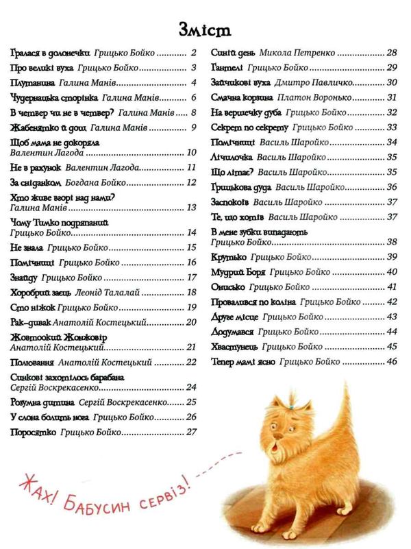 зимовий казковечір для чемної малечі веселі вірші книга Ціна (цена) 78.99грн. | придбати  купити (купить) зимовий казковечір для чемної малечі веселі вірші книга доставка по Украине, купить книгу, детские игрушки, компакт диски 3
