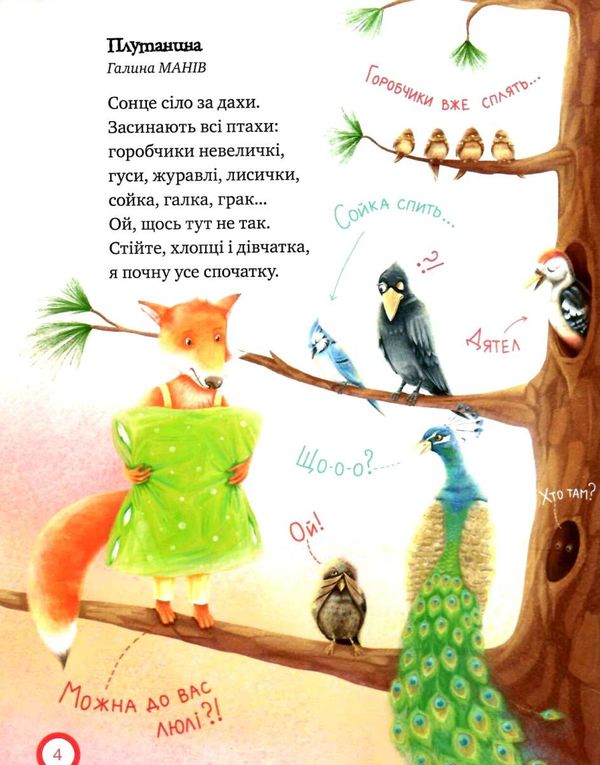 зимовий казковечір для чемної малечі веселі вірші книга Ціна (цена) 78.99грн. | придбати  купити (купить) зимовий казковечір для чемної малечі веселі вірші книга доставка по Украине, купить книгу, детские игрушки, компакт диски 4