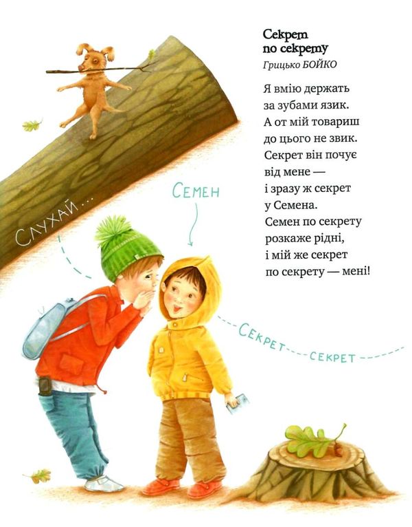 зимовий казковечір для чемної малечі веселі вірші книга Ціна (цена) 78.99грн. | придбати  купити (купить) зимовий казковечір для чемної малечі веселі вірші книга доставка по Украине, купить книгу, детские игрушки, компакт диски 5