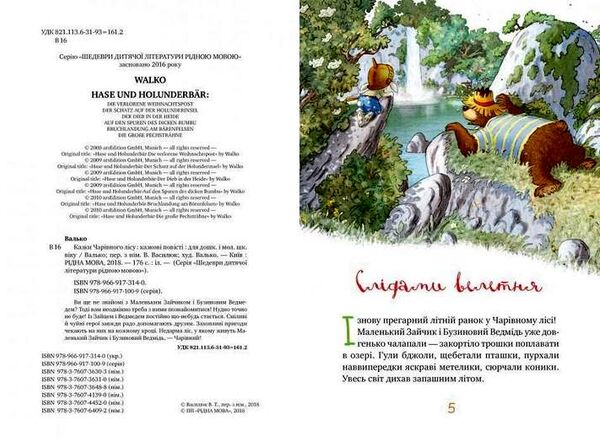 казки чарівного лісу новорічна Ціна (цена) 276.18грн. | придбати  купити (купить) казки чарівного лісу новорічна доставка по Украине, купить книгу, детские игрушки, компакт диски 2