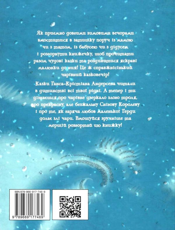 зимовий казковечір для чемної малечі снігова королева Ціна (цена) 73.40грн. | придбати  купити (купить) зимовий казковечір для чемної малечі снігова королева доставка по Украине, купить книгу, детские игрушки, компакт диски 5