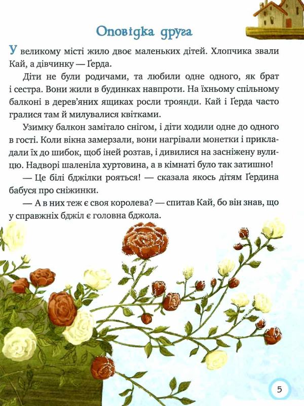 зимовий казковечір для чемної малечі снігова королева Ціна (цена) 78.91грн. | придбати  купити (купить) зимовий казковечір для чемної малечі снігова королева доставка по Украине, купить книгу, детские игрушки, компакт диски 3