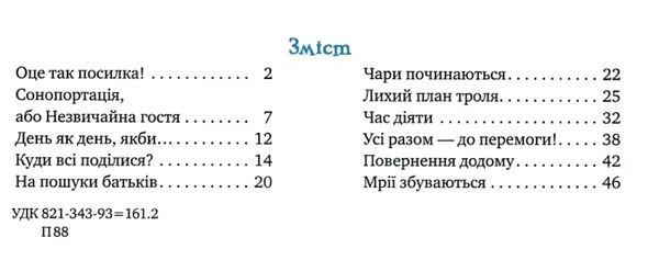 зимовий казковечір для чемної малечі рудий магія доброти книга Ціна (цена) 56.10грн. | придбати  купити (купить) зимовий казковечір для чемної малечі рудий магія доброти книга доставка по Украине, купить книгу, детские игрушки, компакт диски 3