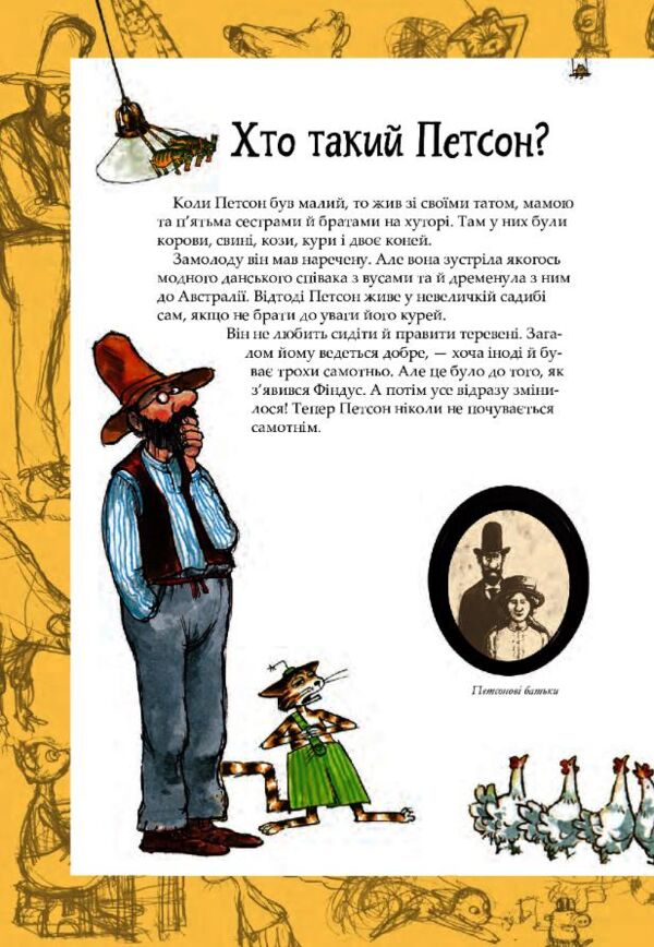 Пригоди Петсона та Фіндуса Ціна (цена) 473.60грн. | придбати  купити (купить) Пригоди Петсона та Фіндуса доставка по Украине, купить книгу, детские игрушки, компакт диски 2