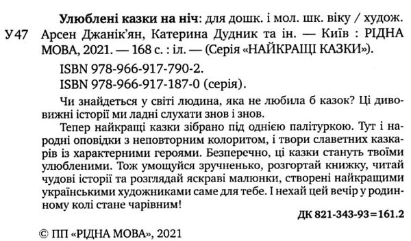 улюблені казки на ніч Ціна (цена) 355.48грн. | придбати  купити (купить) улюблені казки на ніч доставка по Украине, купить книгу, детские игрушки, компакт диски 2