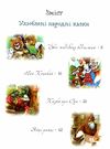 улюблені казки на ніч Ціна (цена) 336.40грн. | придбати  купити (купить) улюблені казки на ніч доставка по Украине, купить книгу, детские игрушки, компакт диски 3