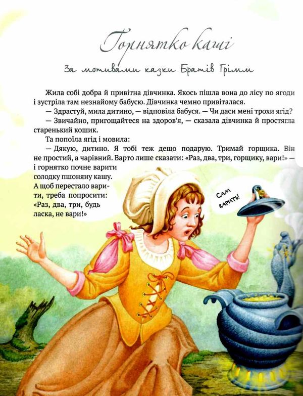 улюблені казки на ніч Ціна (цена) 355.48грн. | придбати  купити (купить) улюблені казки на ніч доставка по Украине, купить книгу, детские игрушки, компакт диски 6
