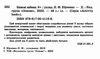 зимові забави для дітей 8+ купити Ціна (цена) 63.24грн. | придбати  купити (купить) зимові забави для дітей 8+ купити доставка по Украине, купить книгу, детские игрушки, компакт диски 1