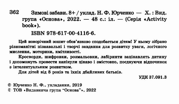 зимові забави для дітей 8+ купити Ціна (цена) 63.24грн. | придбати  купити (купить) зимові забави для дітей 8+ купити доставка по Украине, купить книгу, детские игрушки, компакт диски 1