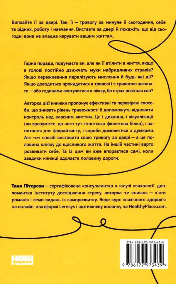 101 спосіб впоратися з тривогами страхами й панічними атаками Ціна (цена) 302.81грн. | придбати  купити (купить) 101 спосіб впоратися з тривогами страхами й панічними атаками доставка по Украине, купить книгу, детские игрушки, компакт диски 9