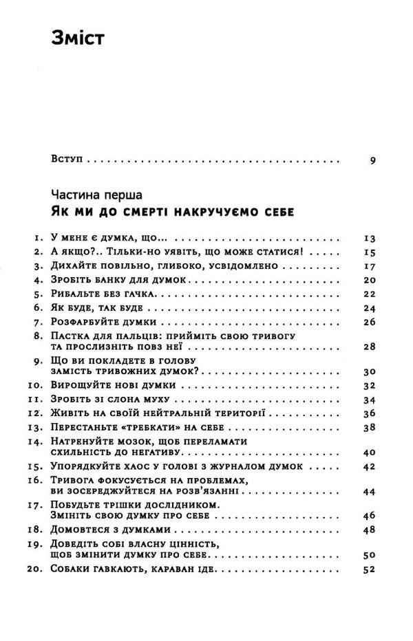 101 спосіб впоратися з тривогами страхами й панічними атаками Ціна (цена) 302.81грн. | придбати  купити (купить) 101 спосіб впоратися з тривогами страхами й панічними атаками доставка по Украине, купить книгу, детские игрушки, компакт диски 2