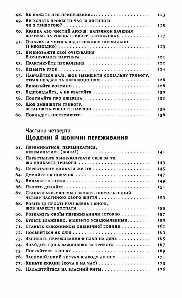 101 спосіб впоратися з тривогами страхами й панічними атаками Ціна (цена) 302.81грн. | придбати  купити (купить) 101 спосіб впоратися з тривогами страхами й панічними атаками доставка по Украине, купить книгу, детские игрушки, компакт диски 4