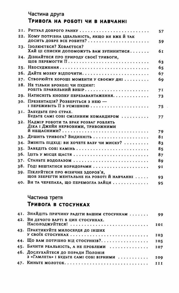 101 спосіб впоратися з тривогами страхами й панічними атаками Ціна (цена) 302.81грн. | придбати  купити (купить) 101 спосіб впоратися з тривогами страхами й панічними атаками доставка по Украине, купить книгу, детские игрушки, компакт диски 3