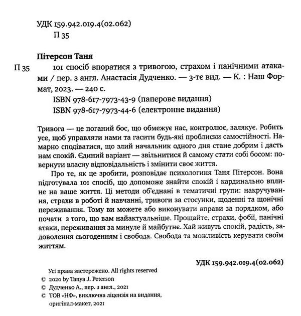 101 спосіб впоратися з тривогами страхами й панічними атаками Ціна (цена) 302.81грн. | придбати  купити (купить) 101 спосіб впоратися з тривогами страхами й панічними атаками доставка по Украине, купить книгу, детские игрушки, компакт диски 1