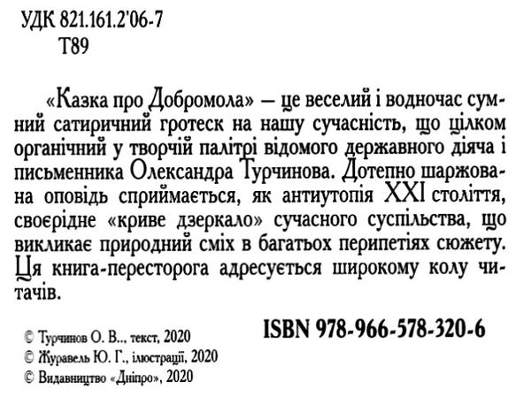казка про добромола книга Ціна (цена) 108.70грн. | придбати  купити (купить) казка про добромола книга доставка по Украине, купить книгу, детские игрушки, компакт диски 2