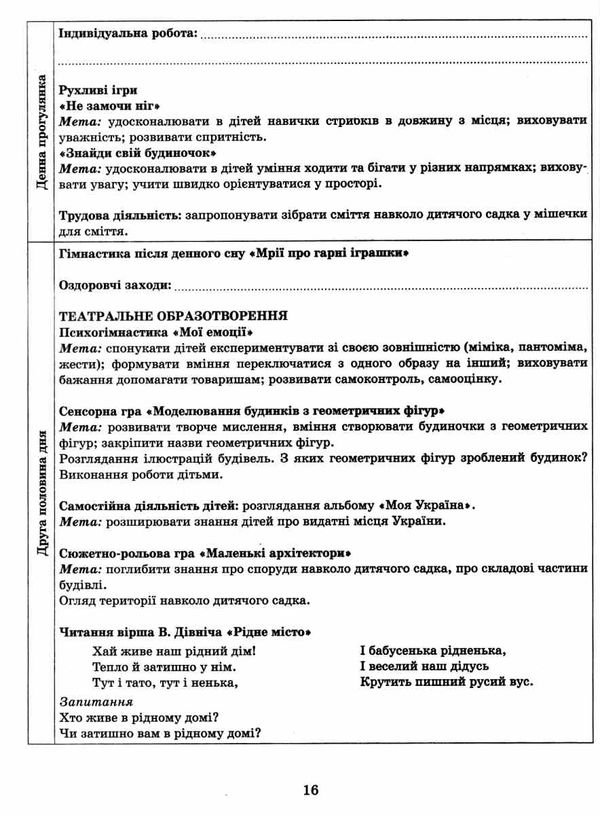 розгорнутий календарний план листопад середній вік купити (серія сучасна дошкільна освіта) РОЗПРОДАЖ Ціна (цена) 81.10грн. | придбати  купити (купить) розгорнутий календарний план листопад середній вік купити (серія сучасна дошкільна освіта) РОЗПРОДАЖ доставка по Украине, купить книгу, детские игрушки, компакт диски 4