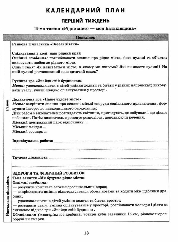 розгорнутий календарний план листопад середній вік купити (серія сучасна дошкільна освіта) РОЗПРОДАЖ Ціна (цена) 81.10грн. | придбати  купити (купить) розгорнутий календарний план листопад середній вік купити (серія сучасна дошкільна освіта) РОЗПРОДАЖ доставка по Украине, купить книгу, детские игрушки, компакт диски 3