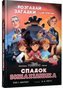 спадок винахідника спадок винахідника