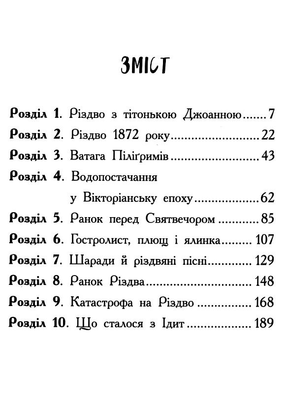 гонитва у часі різдво у часі Ціна (цена) 205.00грн. | придбати  купити (купить) гонитва у часі різдво у часі доставка по Украине, купить книгу, детские игрушки, компакт диски 3