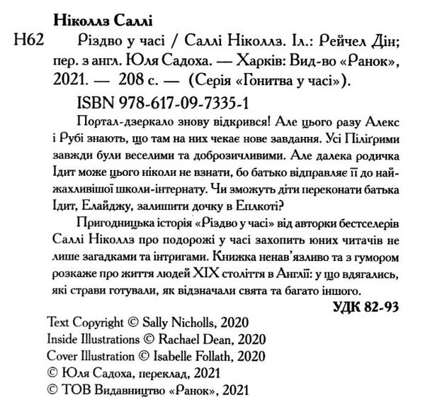 гонитва у часі різдво у часі Ціна (цена) 205.00грн. | придбати  купити (купить) гонитва у часі різдво у часі доставка по Украине, купить книгу, детские игрушки, компакт диски 2