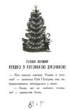 гонитва у часі різдво у часі Ціна (цена) 205.00грн. | придбати  купити (купить) гонитва у часі різдво у часі доставка по Украине, купить книгу, детские игрушки, компакт диски 4