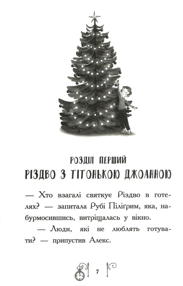 гонитва у часі різдво у часі Ціна (цена) 205.00грн. | придбати  купити (купить) гонитва у часі різдво у часі доставка по Украине, купить книгу, детские игрушки, компакт диски 4