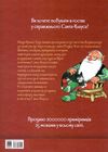 санта-клаус і його ельфи книга  Уточнюйте  строки доставки (2-5 діб) Ціна (цена) 230.60грн. | придбати  купити (купить) санта-клаус і його ельфи книга  Уточнюйте  строки доставки (2-5 діб) доставка по Украине, купить книгу, детские игрушки, компакт диски 5