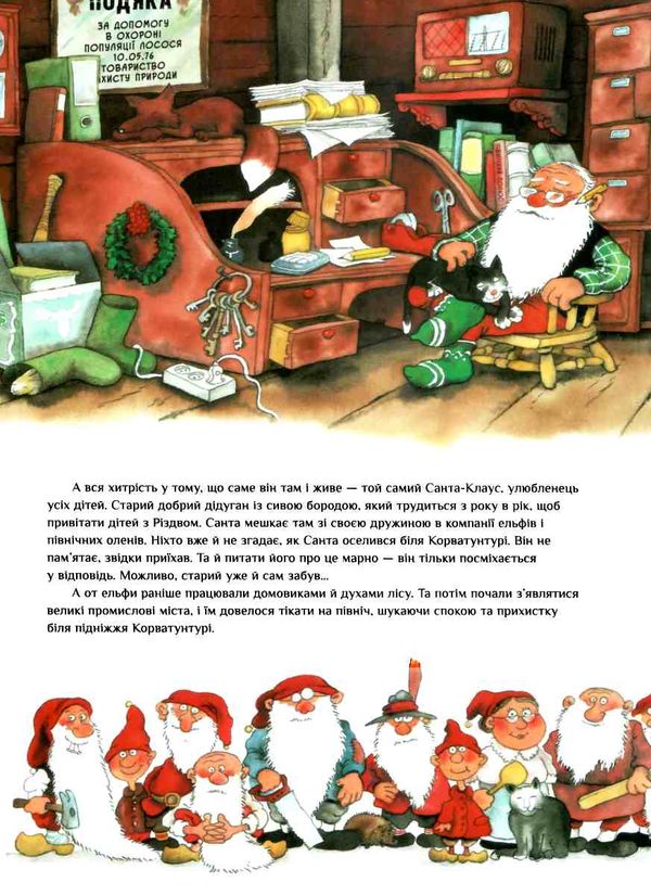 санта-клаус і його ельфи книга  Уточнюйте  строки доставки (2-5 діб) Ціна (цена) 230.60грн. | придбати  купити (купить) санта-клаус і його ельфи книга  Уточнюйте  строки доставки (2-5 діб) доставка по Украине, купить книгу, детские игрушки, компакт диски 3