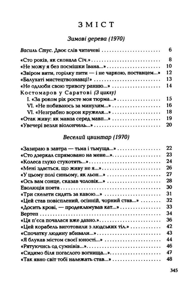 палімпсести Стус Ціна (цена) 347.90грн. | придбати  купити (купить) палімпсести Стус доставка по Украине, купить книгу, детские игрушки, компакт диски 3