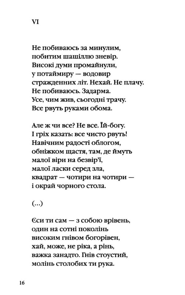 палімпсести Стус Ціна (цена) 347.90грн. | придбати  купити (купить) палімпсести Стус доставка по Украине, купить книгу, детские игрушки, компакт диски 12