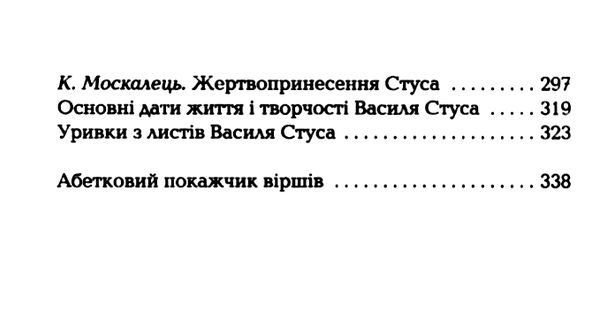 палімпсести Стус Ціна (цена) 347.90грн. | придбати  купити (купить) палімпсести Стус доставка по Украине, купить книгу, детские игрушки, компакт диски 10