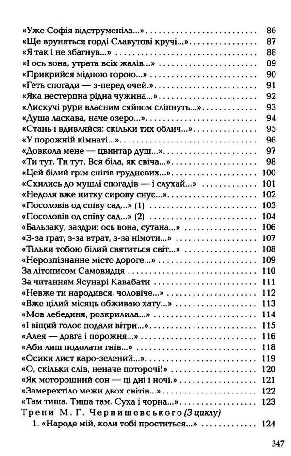 палімпсести Стус Ціна (цена) 347.90грн. | придбати  купити (купить) палімпсести Стус доставка по Украине, купить книгу, детские игрушки, компакт диски 5