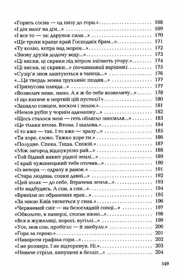 палімпсести Стус Ціна (цена) 347.90грн. | придбати  купити (купить) палімпсести Стус доставка по Украине, купить книгу, детские игрушки, компакт диски 7