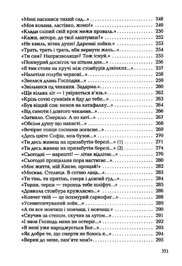 палімпсести Стус Ціна (цена) 347.90грн. | придбати  купити (купить) палімпсести Стус доставка по Украине, купить книгу, детские игрушки, компакт диски 9