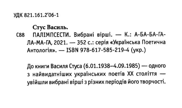 палімпсести Стус Ціна (цена) 347.90грн. | придбати  купити (купить) палімпсести Стус доставка по Украине, купить книгу, детские игрушки, компакт диски 2